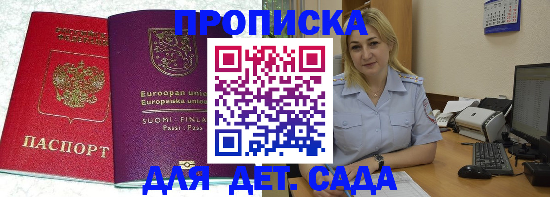 прописка для работы в Оленегорске